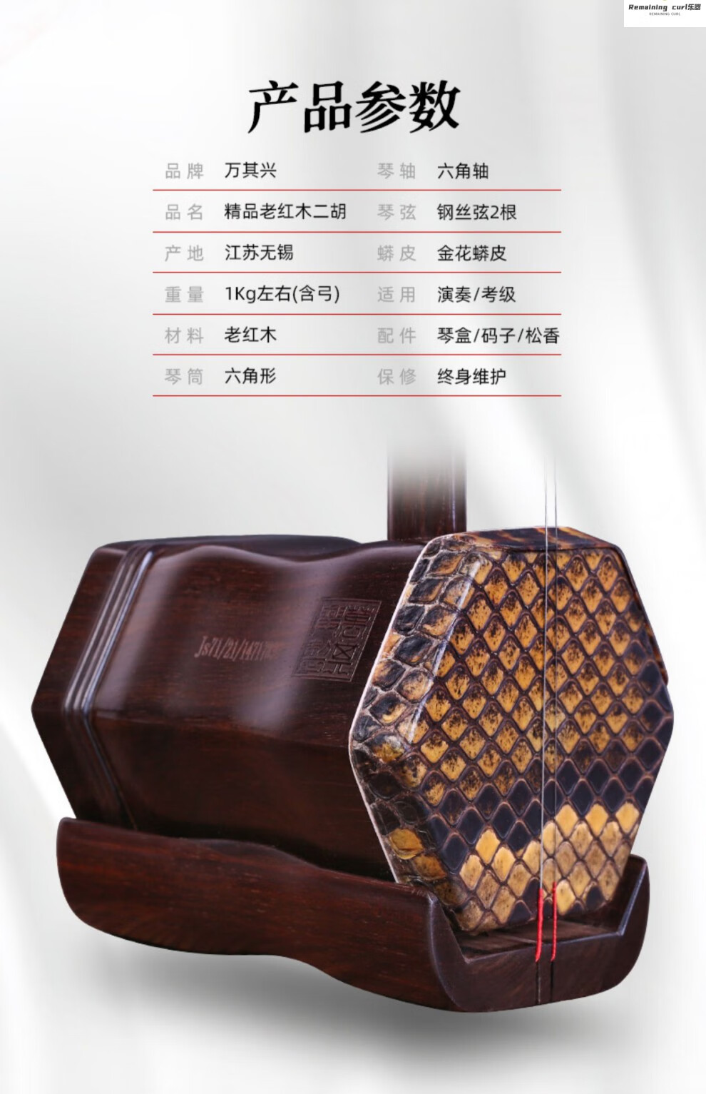 万其兴二胡明清老红木精品二胡琴专业考级演奏古月琴坊