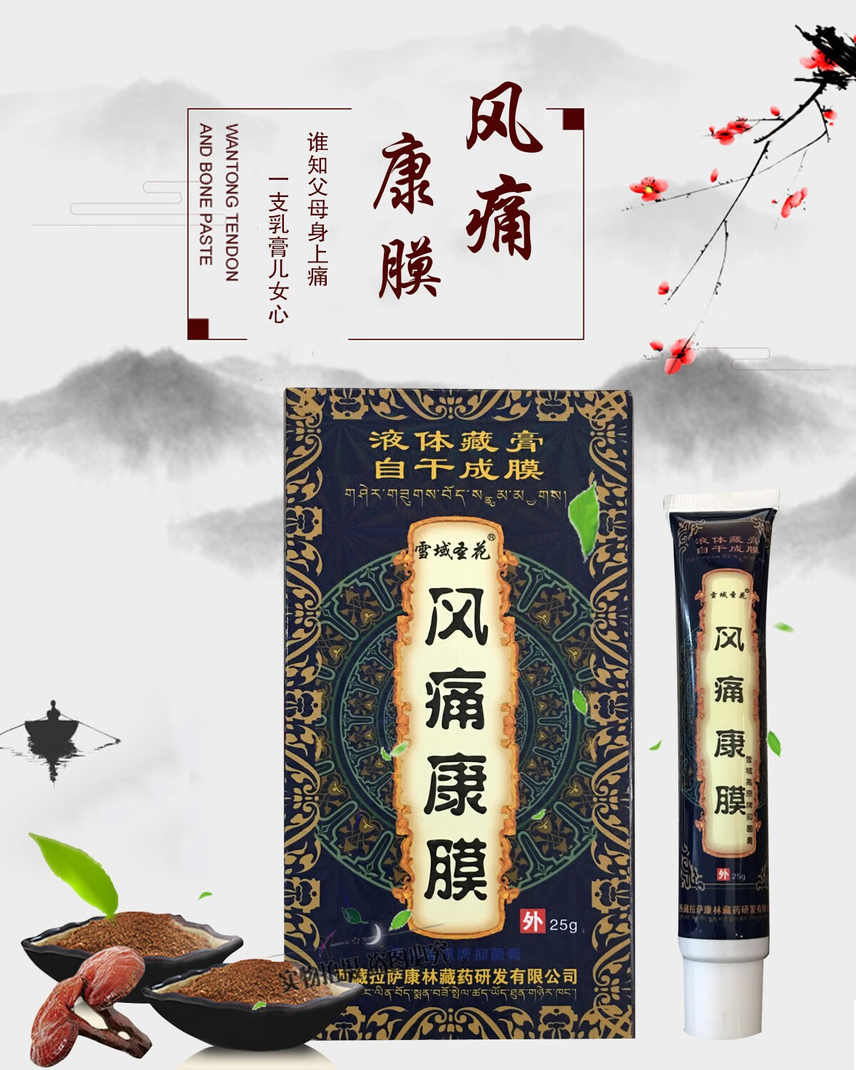 2种包装随机发货雪域圣花风痛康膜25g舒筋活络抑菌杀菌颈肩腰腿疼痛5