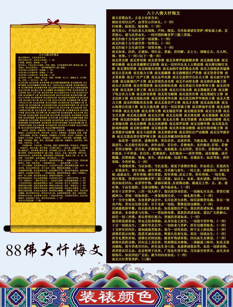 88佛大忏悔文全文注音图片