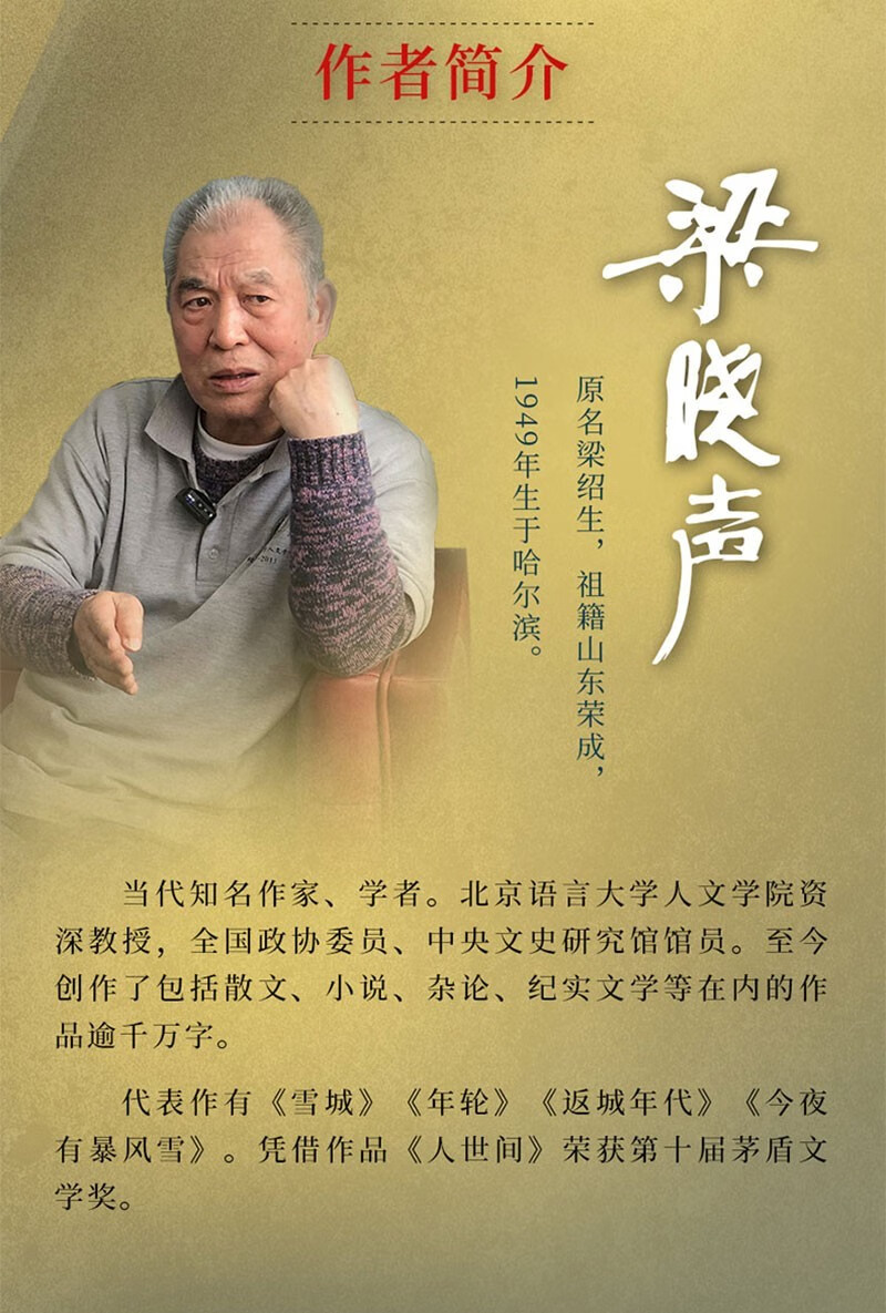小说3册 父亲 母亲 人间烟火 人世间同一作者 茅盾文学奖得主作品集