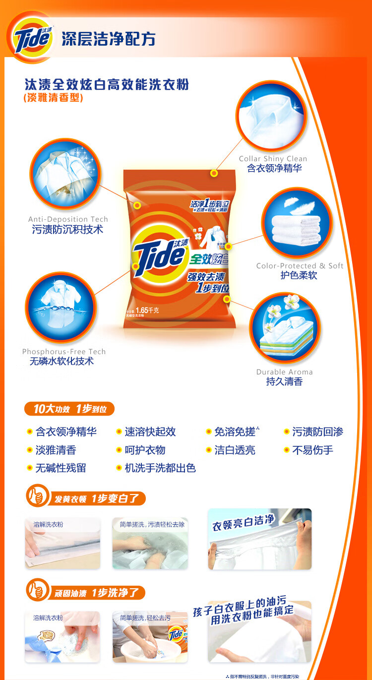 汰渍无磷洗衣粉去渍净白清香型家庭装 360度全效1.65kg