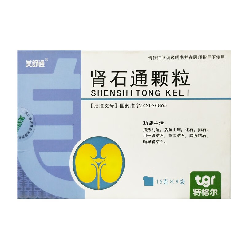 美舒通肾石通颗粒15g9袋盒化石排石用于肾结石膀胱结石输尿管结石5
