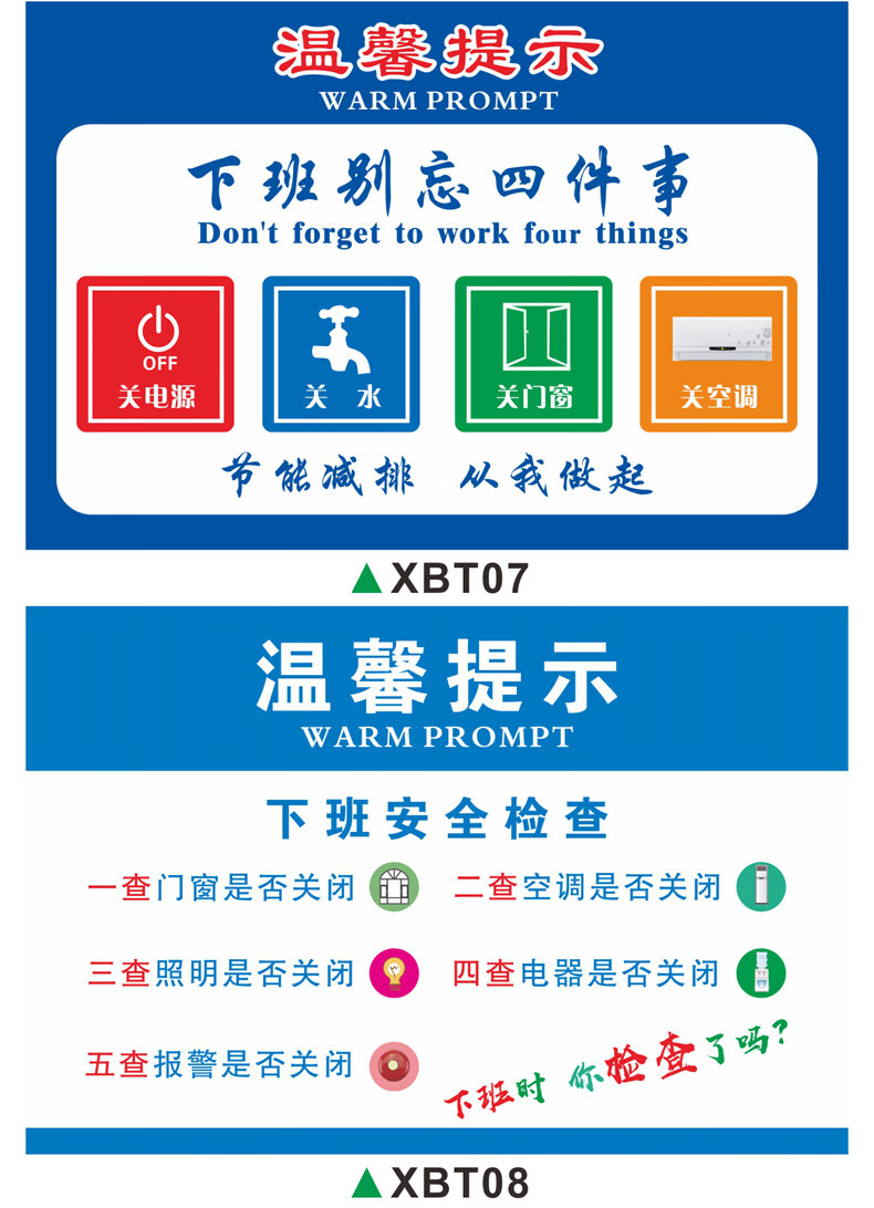 下班四件事温馨提示牌下班前三件事标识贴关电源关水关气源关门窗关