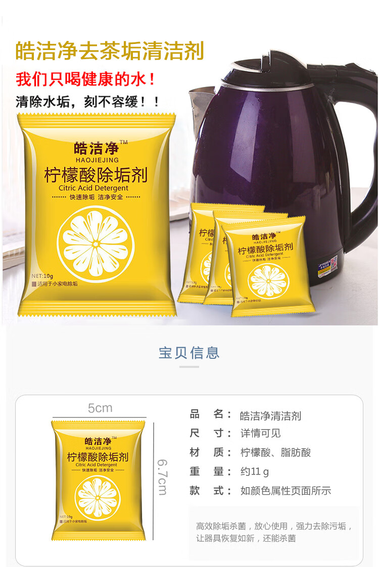 除水垢清洁剂热水器10袋装柠檬酸除垢剂除水垢家用热水瓶电水壶饮水机