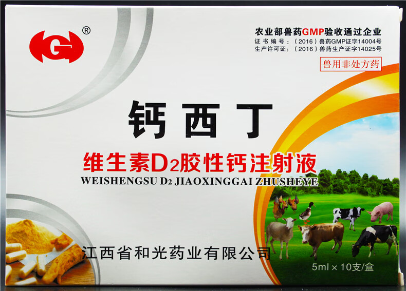 迅销 维丁胶性钙兽用维生素d2胶性钙注射针剂犬补钙猪软骨牛羊产后