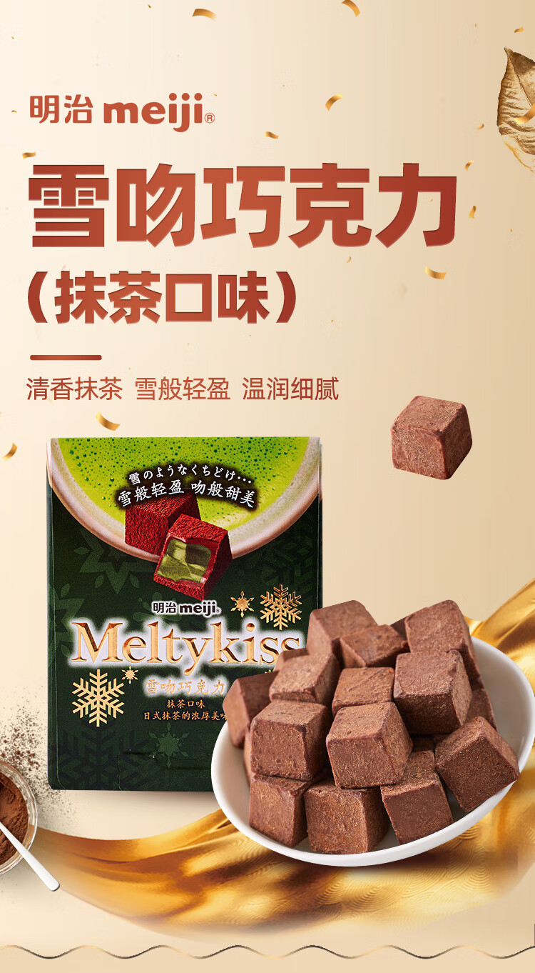 明治meiji明治雪吻巧克力33g抹茶味33g绿茶味