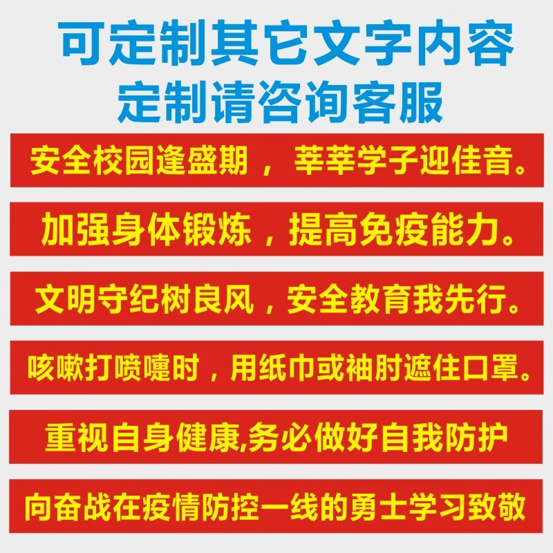 艾印天下学校防疫宣传横幅学生返校开学预防疾病防控宣传条幅布横幅16