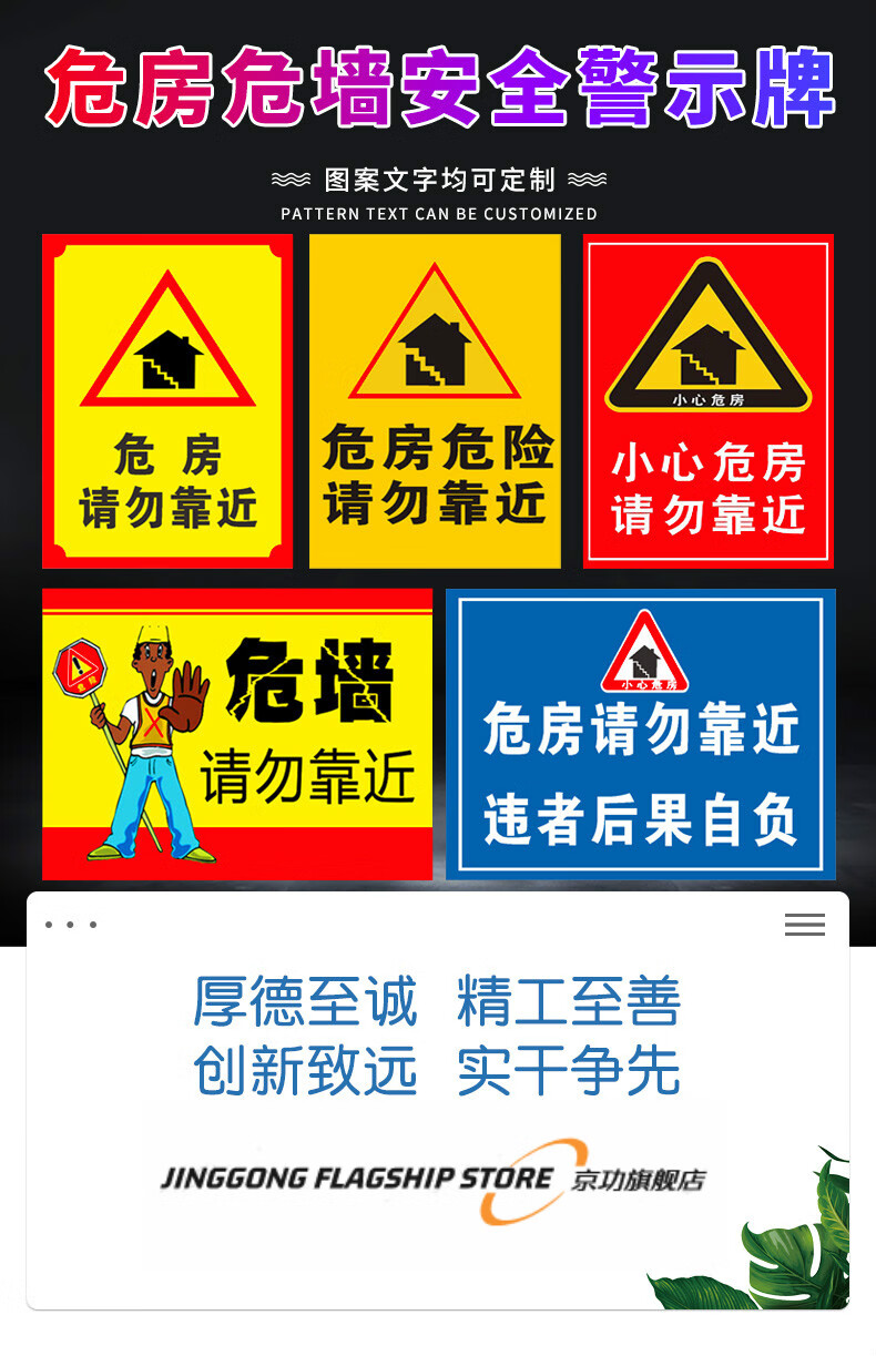 小心危房危墙请勿靠近警示标识牌c级危房严禁出租经营注意安全危房