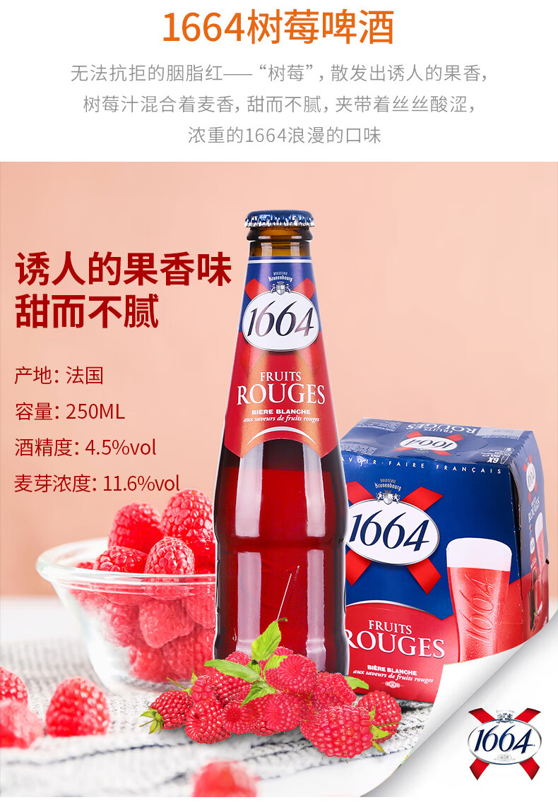 【进口】1664蓝莓250ml*24瓶装法国果味1668啤酒整箱临期 (1664)白啤