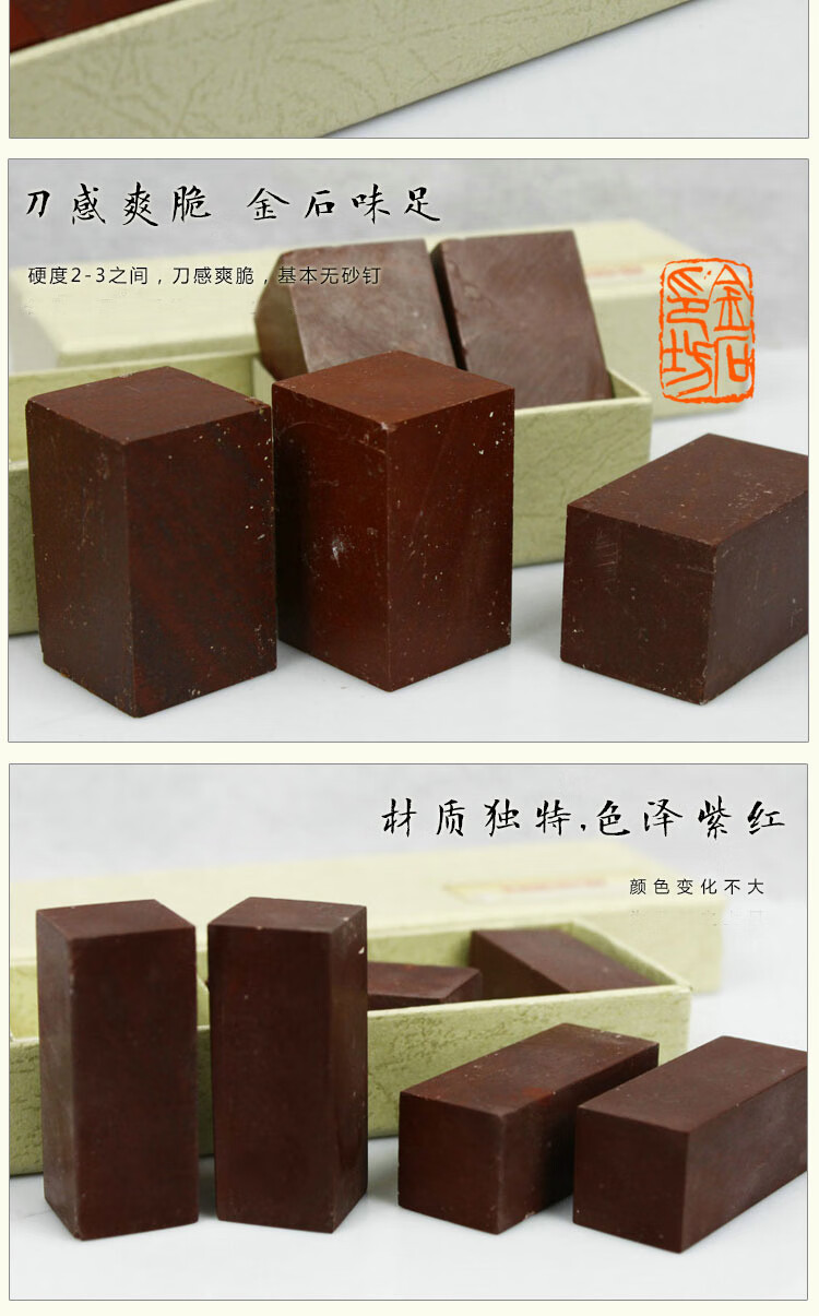 轩奕文具 萧山红章练习石篆刻印章石料章料刻印石头 3*3*5cm(5枚装)