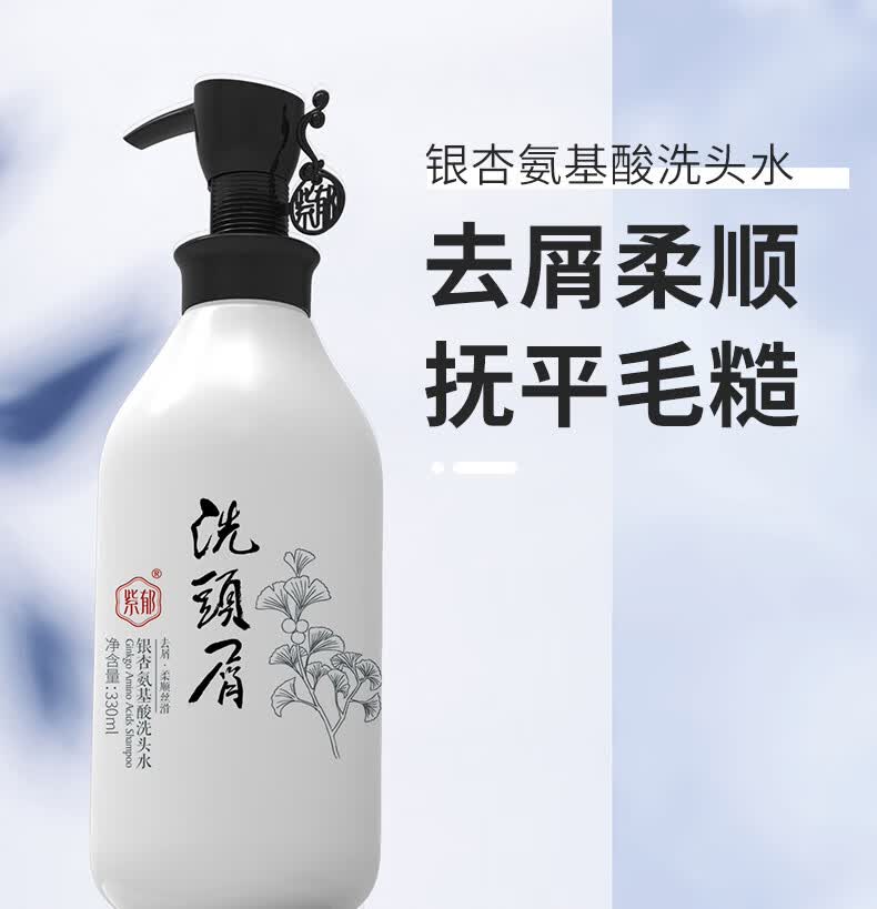 紫郁银杏氨基酸洗发水清爽去屑止痒控油男女士洗头水留香银杏洗500ml