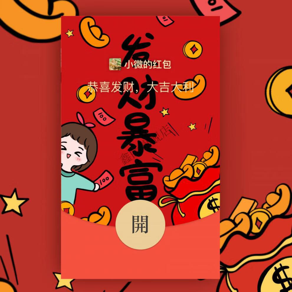 辉导 表情红包封面 虎年恭喜发财微信红包封面vx皮肤序列号创意设计wx