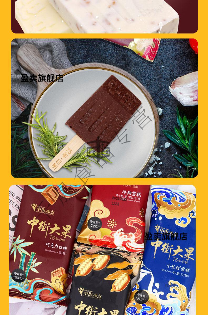 中街大果麻酱雪糕75周年纪念款雪糕麻酱巧克力牛奶冰淇淋冷饮80g中街