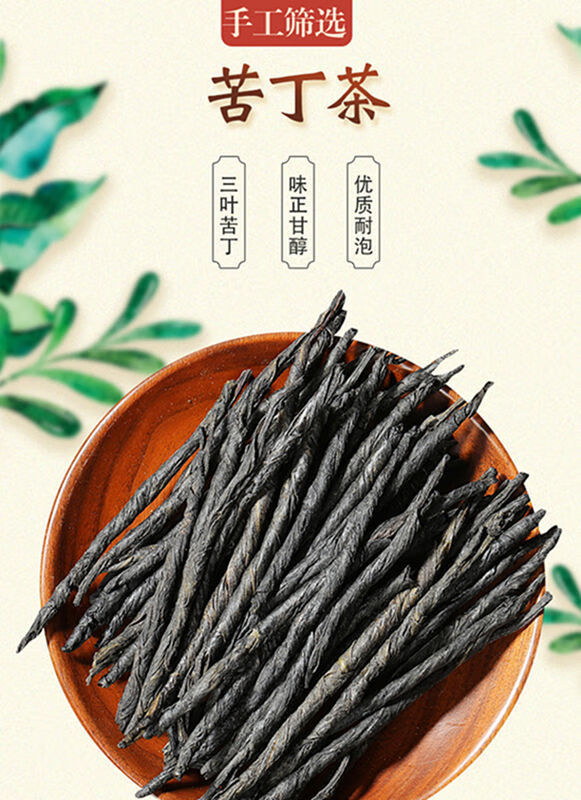 【京喜好货】苦丁茶新货大叶苦丁茶海南苦丁冬青科苦丁另售青山绿水