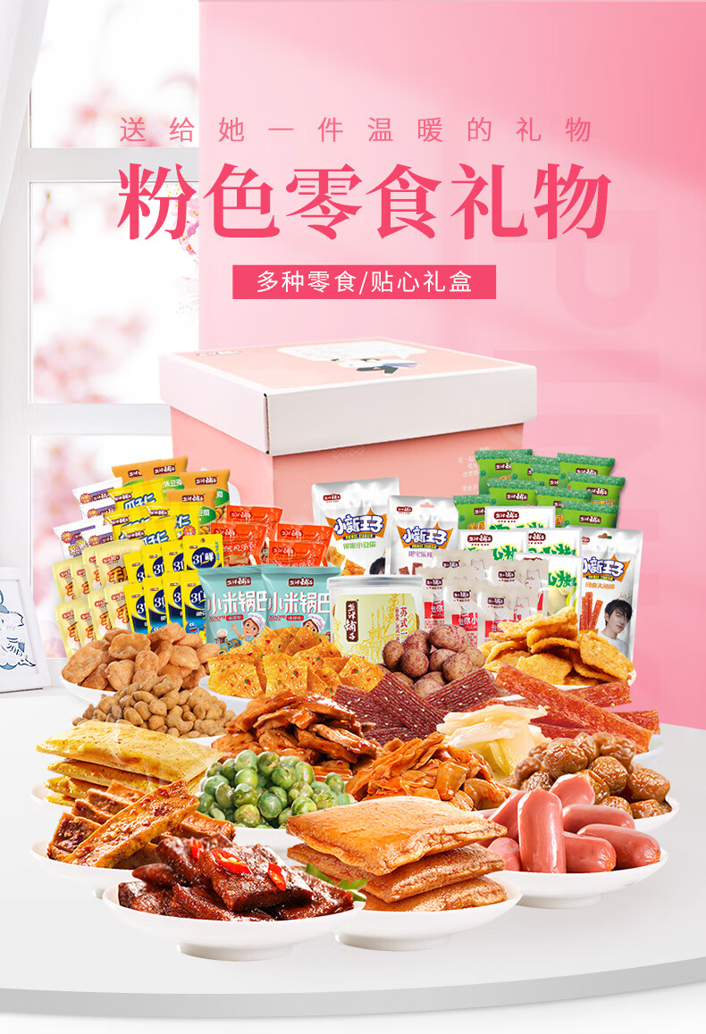 盐津铺子 休闲零食大礼包 68小包 共1400g 图1