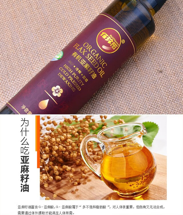 佰珍乐有机亚麻籽油食用油500ml礼袋冷榨脱磷脱蜡