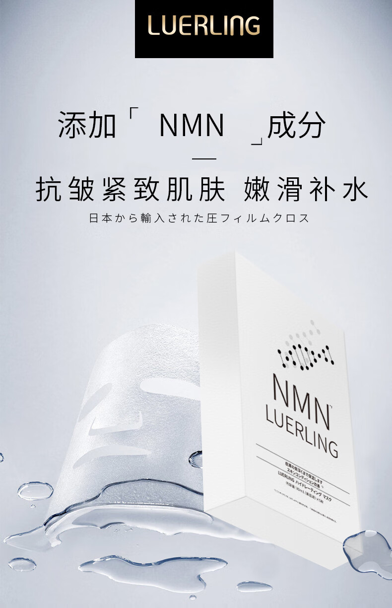 LUERLING水润面膜 NMN烟酰胺面膜（日本进口）嫩滑补水抗皱紧致肌肤男女 美颜面膜5片/盒