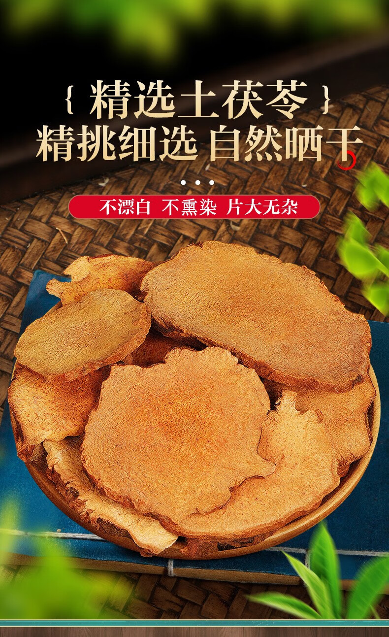 片土苓土萆薢茯苓块茯苓茶可磨粉可搭五指毛桃煲汤泡酒 土茯苓100g 1