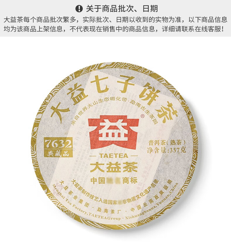 整提装大益普洱茶7632熟茶熟饼老茶饼2008年801批次357g7饼