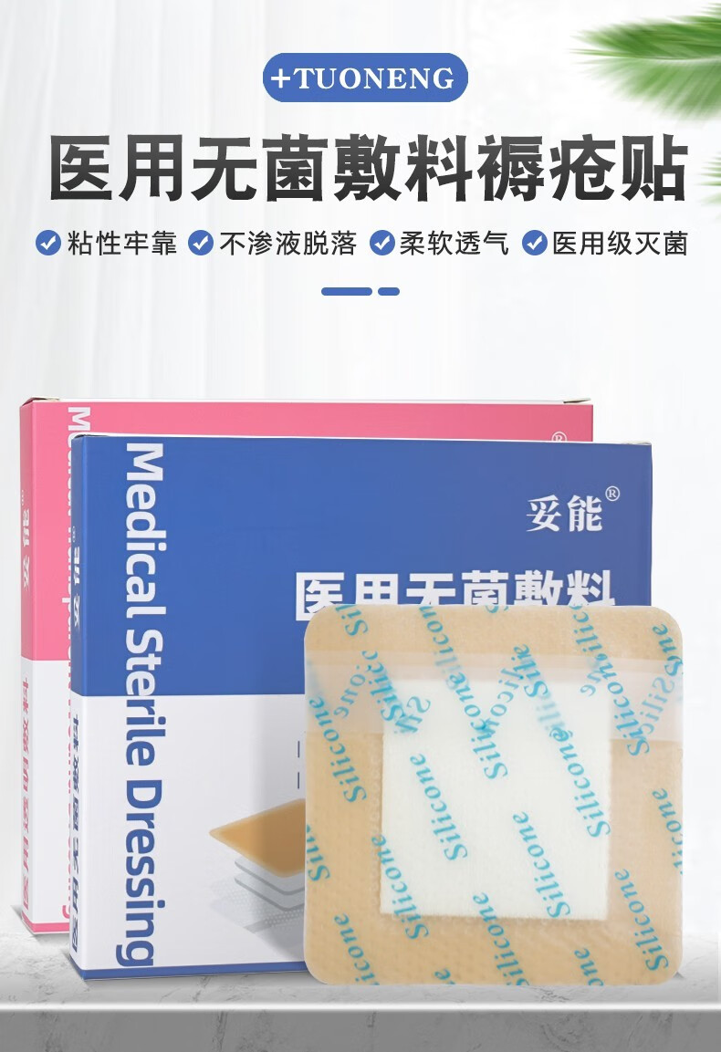 妥能水膠體泡沫敷料敷貼壓瘡貼褥瘡貼透明減壓貼老人醫用傷口貼自粘