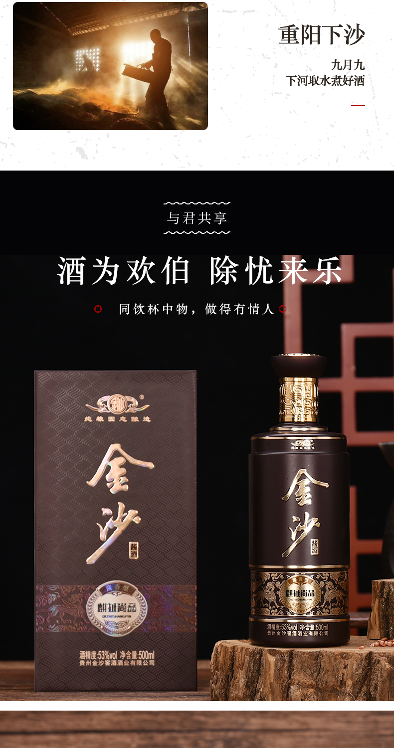 金沙回沙工艺坤沙酒53度500ml酱香型白酒金沙酱酒麒祉尚品纯粮食优级
