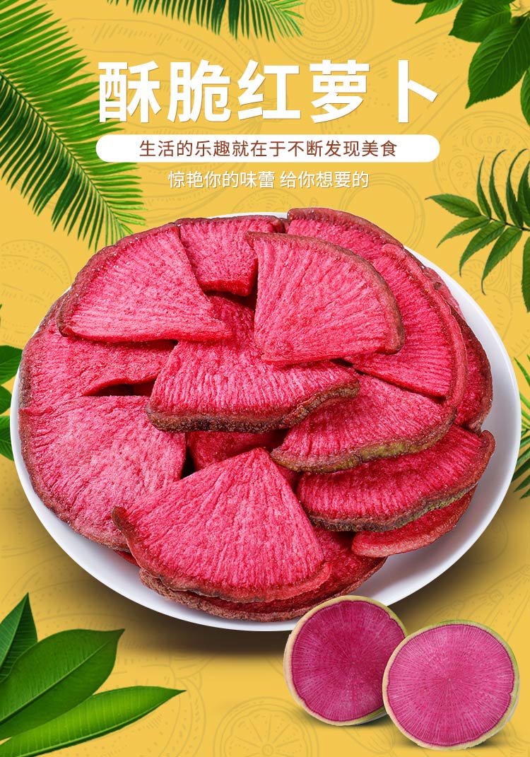脱水红心萝卜干即食蔬菜干果蔬脆片500g袋装儿童零食散装百味红心萝卜