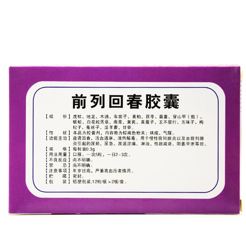 双星 前列回春胶囊 0.