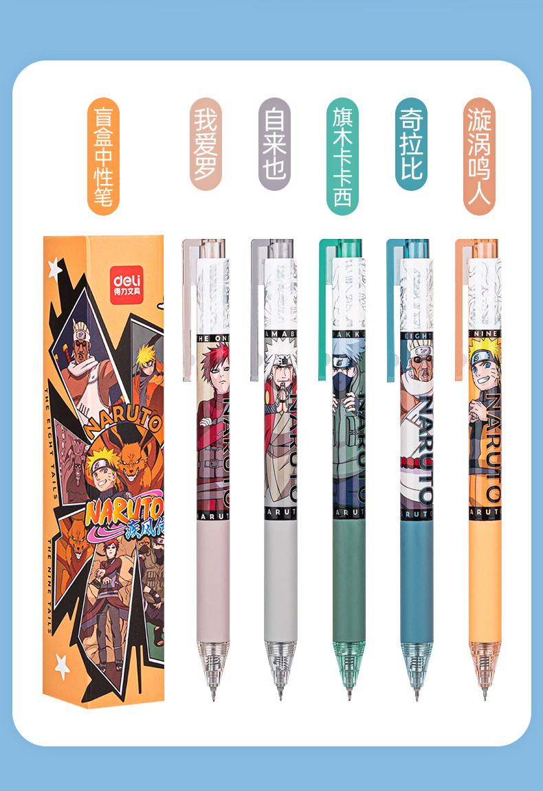 zanyang火影忍者盲盒笔联名款按动式中性笔黑色大容量全针管速干学生