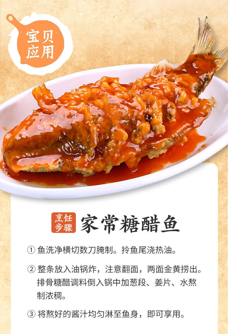 糖醋汁家用糖醋酱汁排骨锅包肉酱料鱼里脊肉锅包肉糖醋调料汁 回味