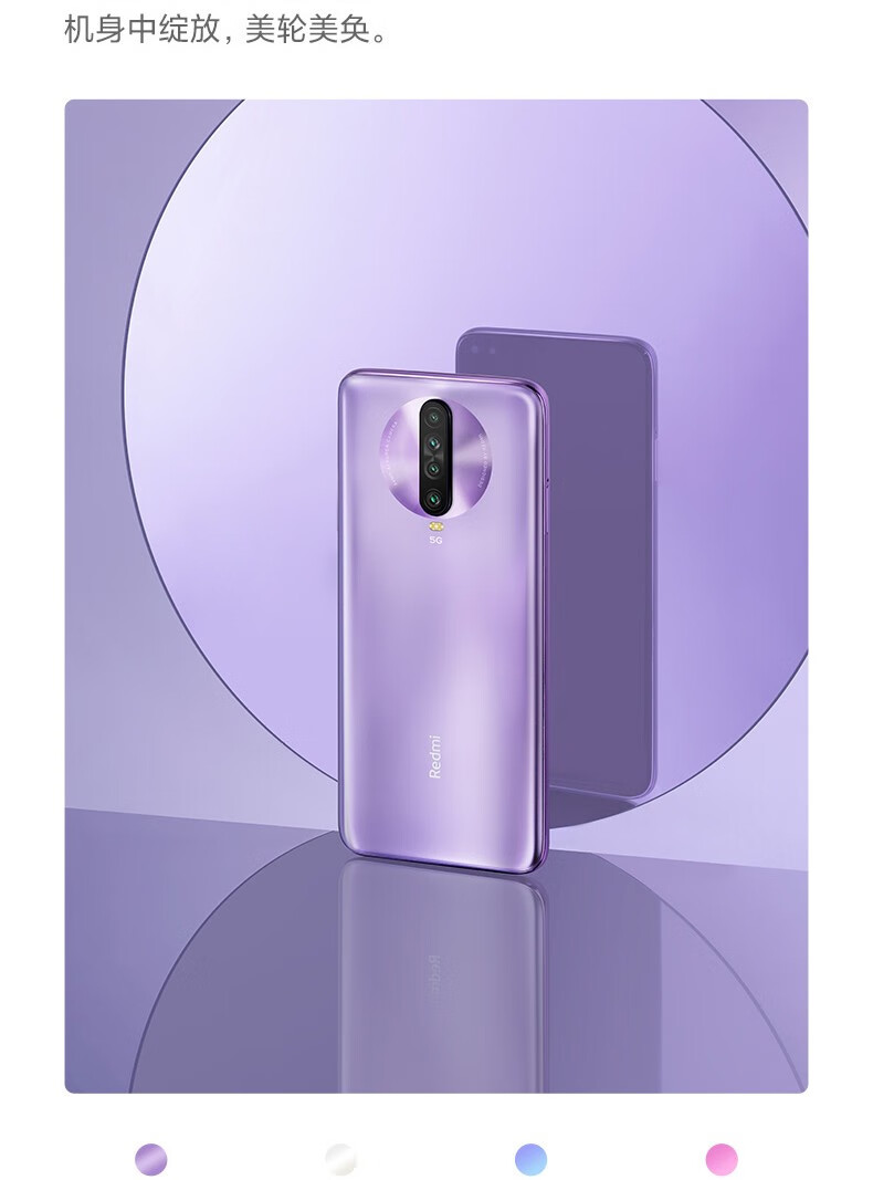 小米redmi 红米k30 5g手机全网通 120hz流速屏 王一博同款 花影惊鸿
