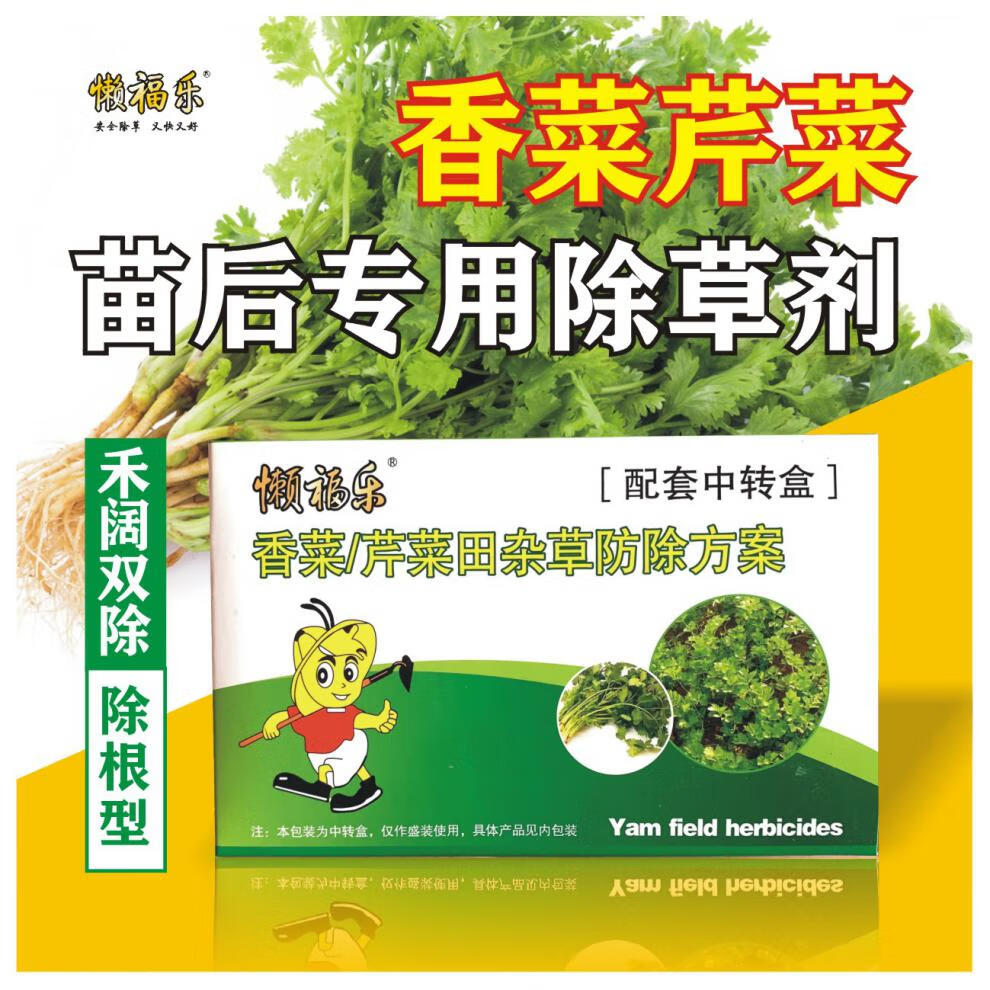 香菜除草剂精喹禾灵加助剂三合一禾阔叶杂草双除芫荽专用5盒30ml