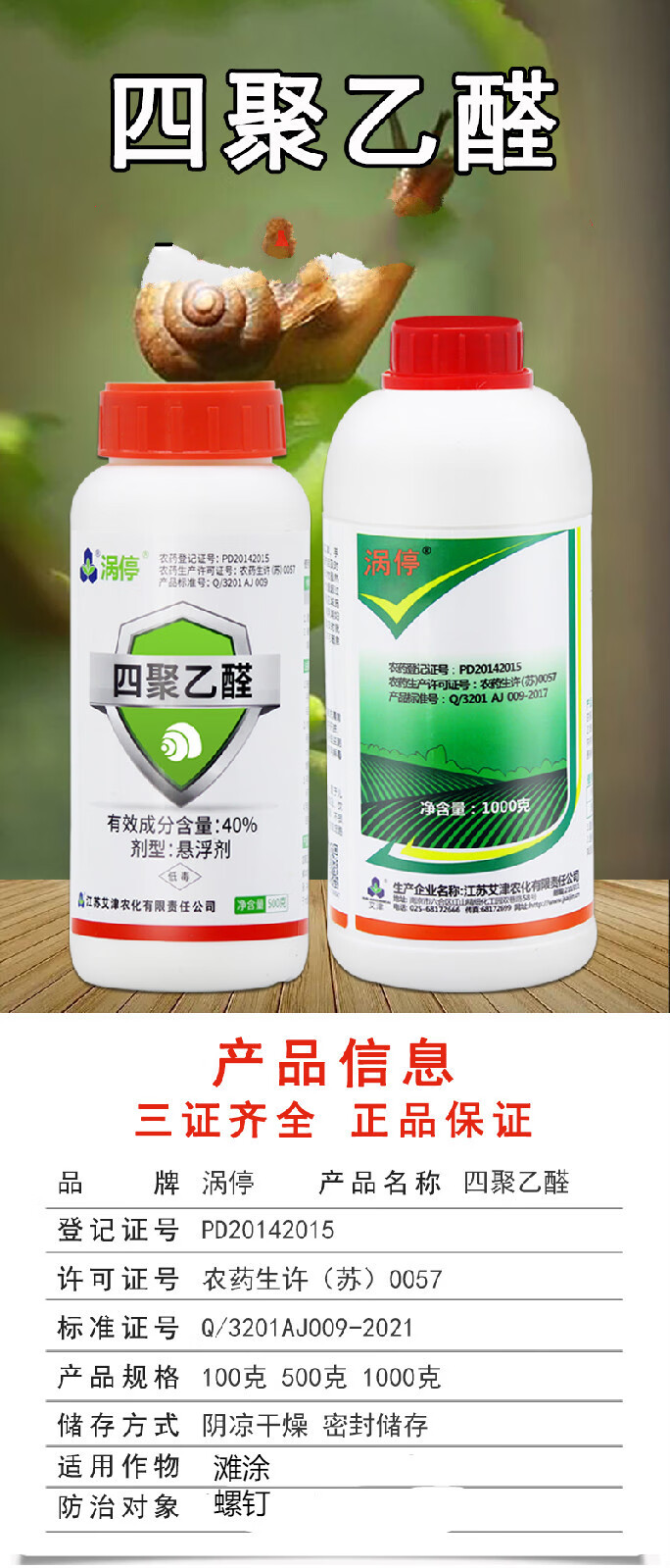 滩涂钉螺药杀蜗牛药农药蜗牛杀虫剂酷宁 40%四聚乙醛1kg【图片 价格