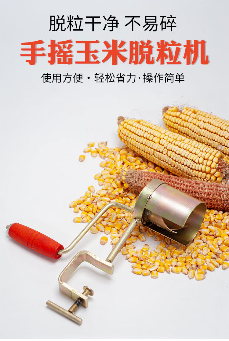 手摇玉米脱粒机拨玉米器剥打式家用小型机器神器手动脱苞米手扭新款
