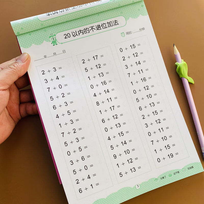 102050100以内加法减法天天练幼儿园36岁大班学前班数学题1020以内2本