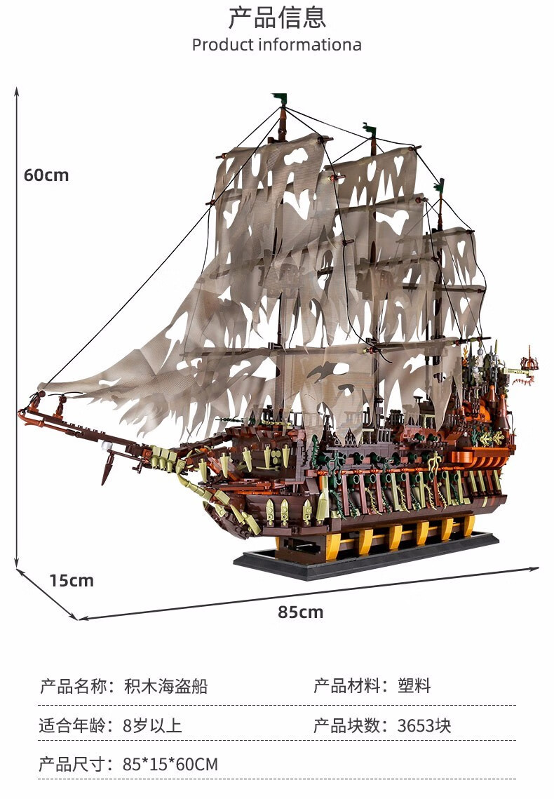 宇星模王飞跃的荷兰人号帆船模型13138