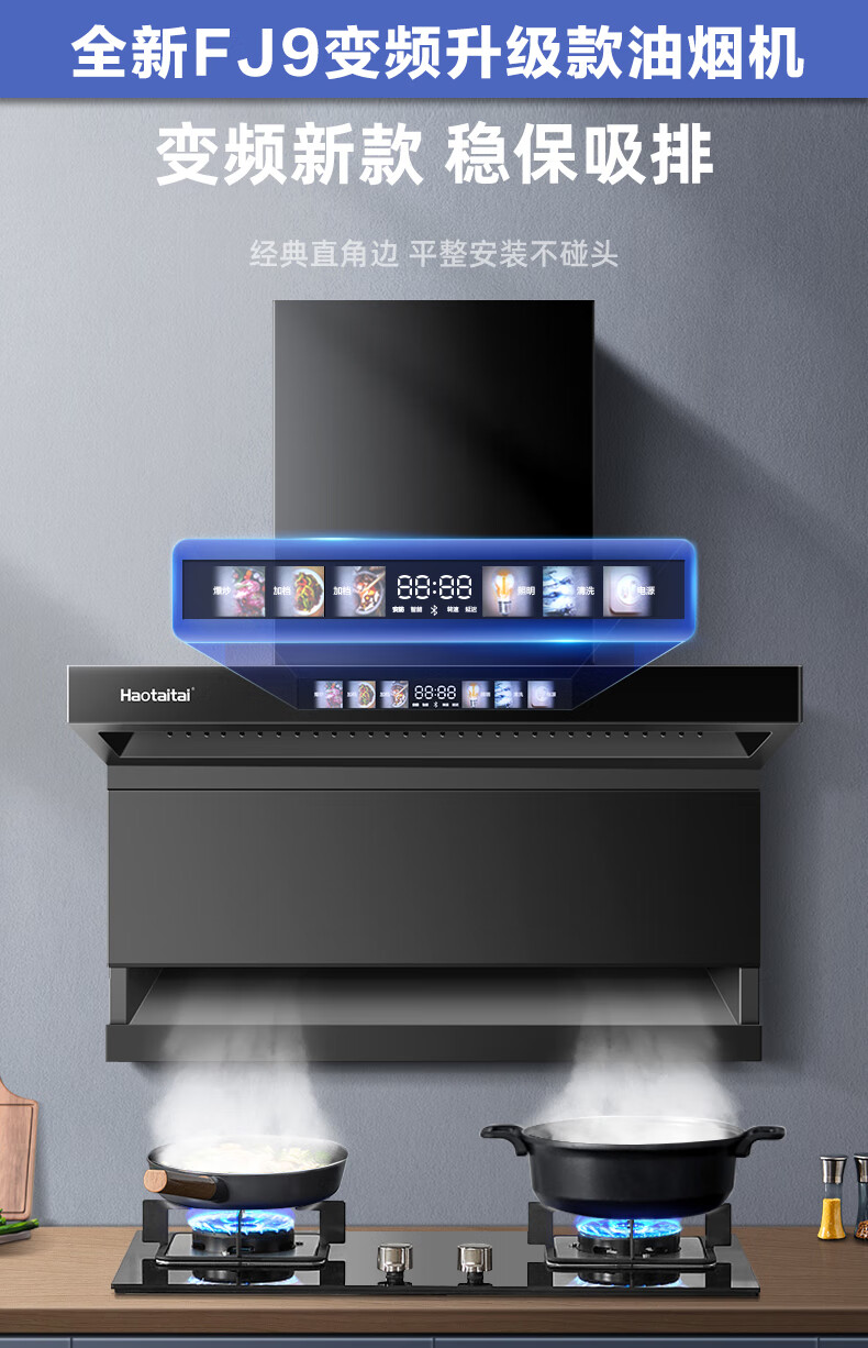 haotaitai(好太太电器)顶侧双吸油烟机fj9 厨房25立方爆吸大吸力抽烟