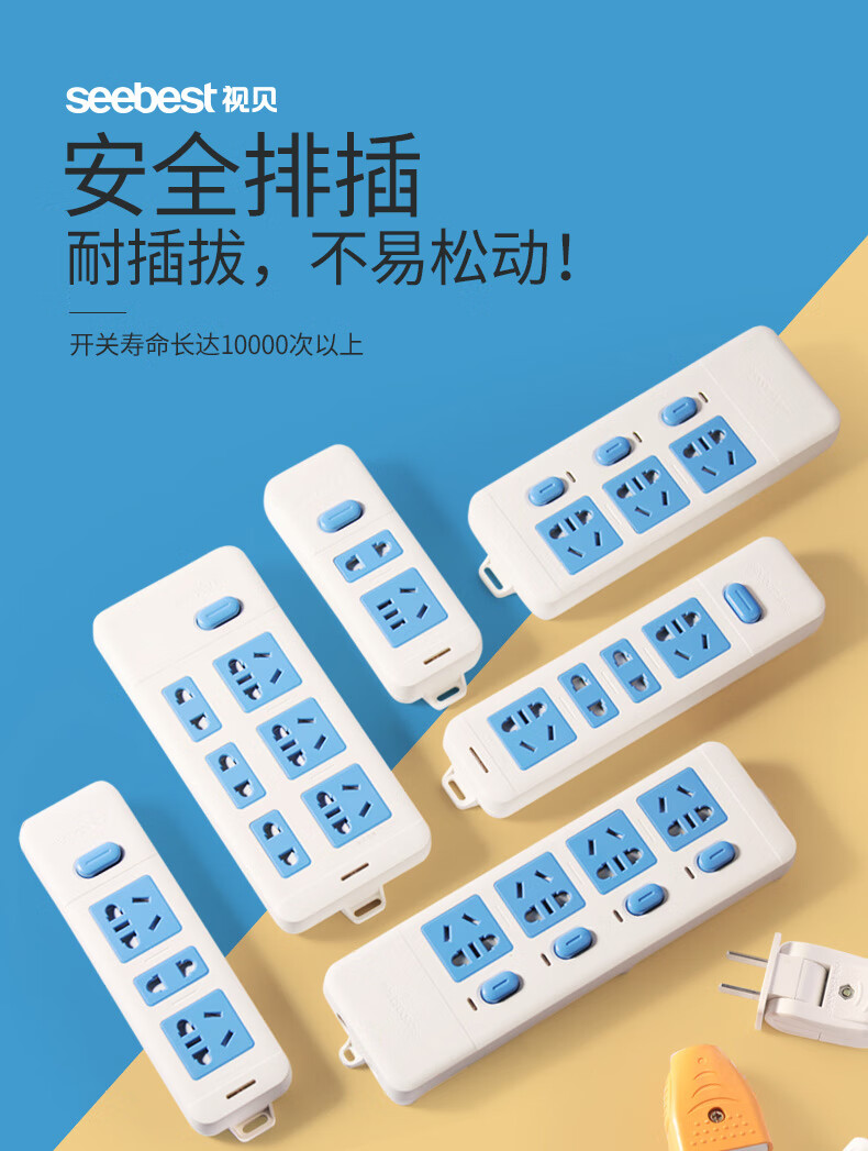 视贝新国标安全插座插线板/插排/排插/接线板/拖线板多功能带开关排插