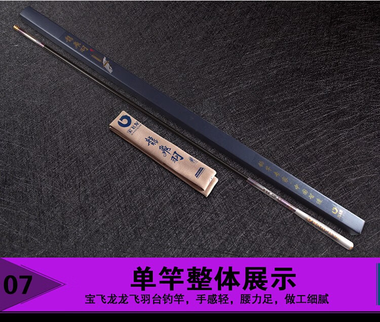 宝飞龙新品龙飞羽台钓鱼竿碳素湖库休闲鲤鲫超硬超轻4h大师钓鱼竿龙