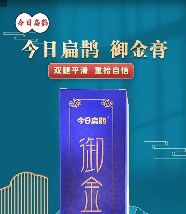 【官方旗舰】扁鹊御金膏百草御金膏酸麻胀痛 易吸收官方 御金膏 2盒装
