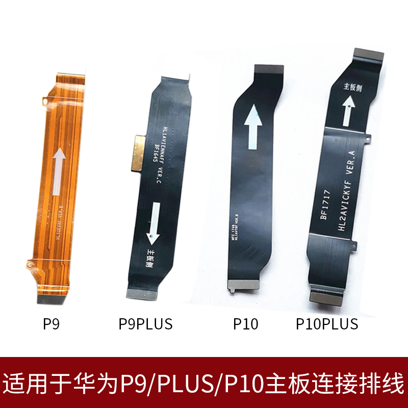 争光适用于华为p9 p9plus p10 p10plus p30尾插主板连接排线 p10plus