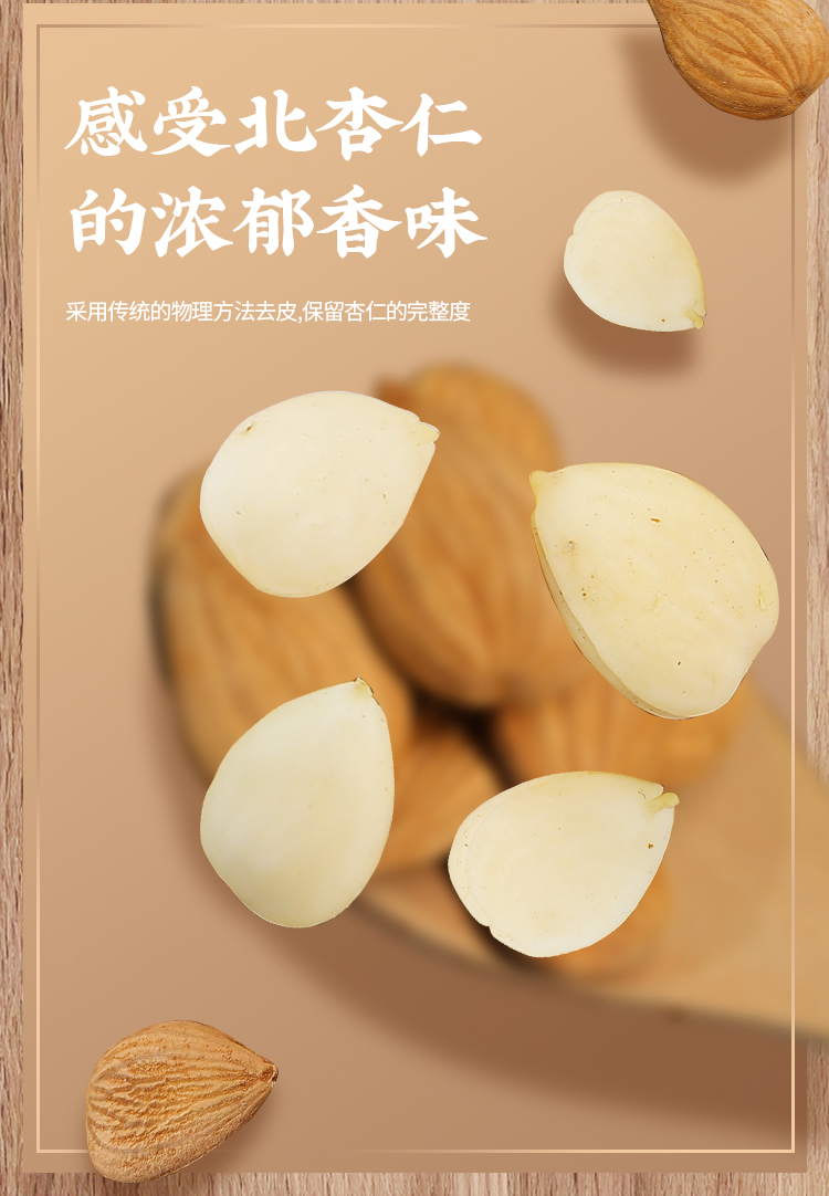 脱皮苦杏仁中药材去皮生杏仁药用坚果野生山杏仁北杏仁食用50克