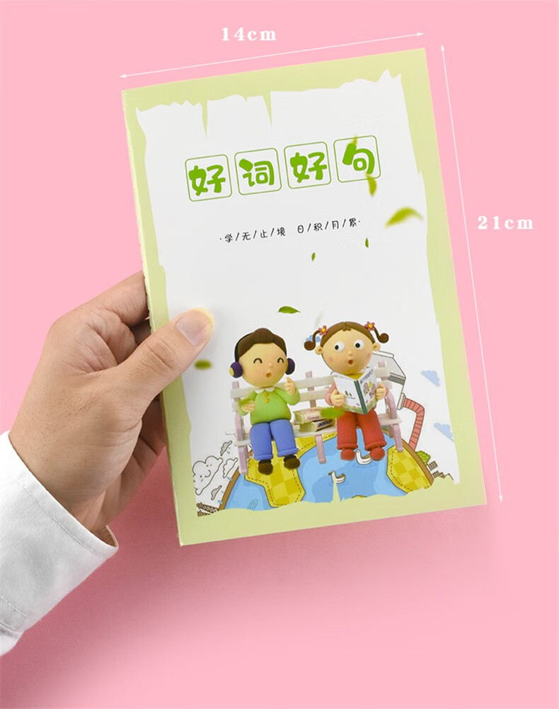 小学生日积月累阅读摘记本摘抄读书笔记本卡通儿童好词好句积累本采蜜