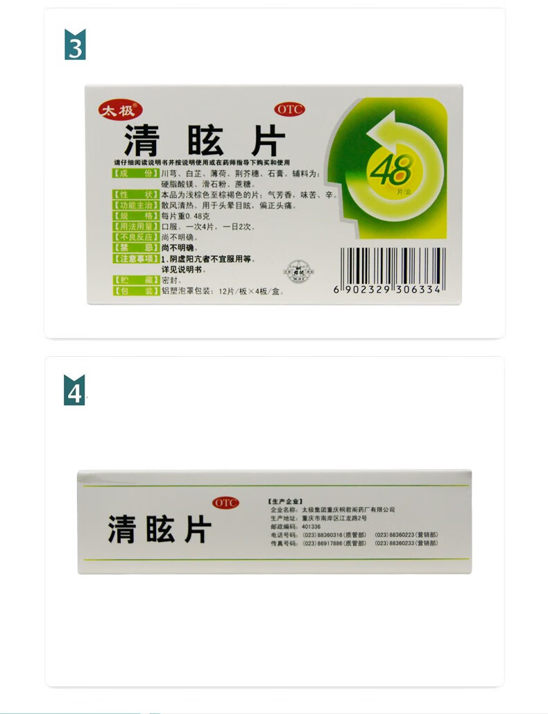 太极 清眩片 0.48g*48片 清热头晕目眩 【一盒装】