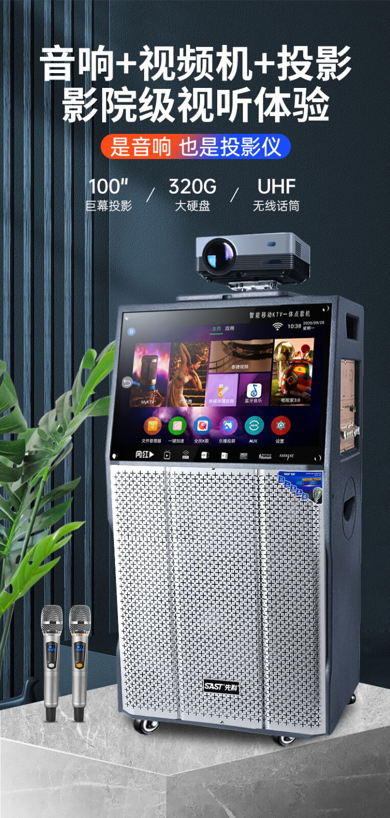 先科sast投影仪视频音箱广场舞音响带显示屏ktv卡拉ok一体机带话筒带