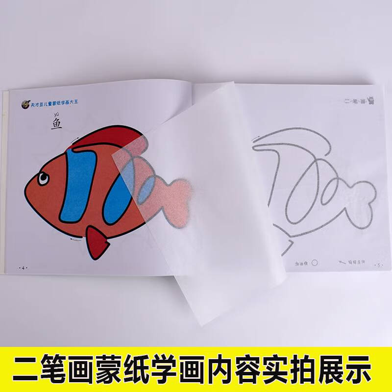 兒童蒙紙學畫簡筆畫大全臨摹描畫幼兒美術繪畫幼兒學畫畫書入門教程