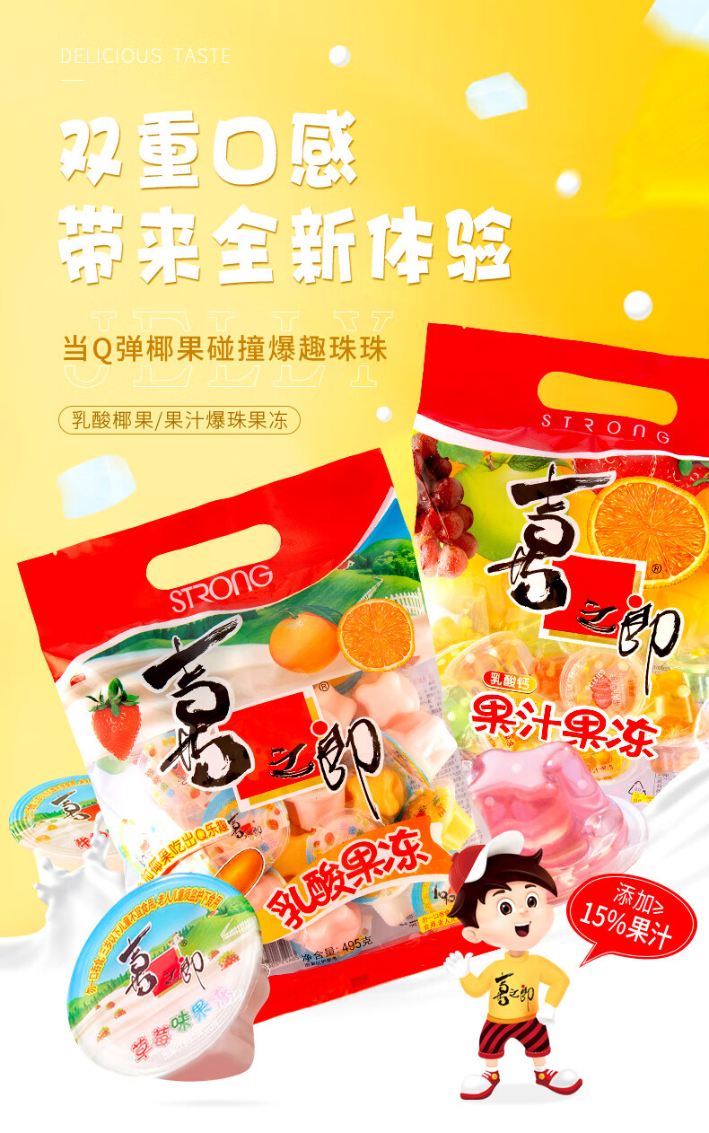 【520情人节礼物】喜之郎乳酸果汁椰果爆珠果冻495克袋装网红零脂童年