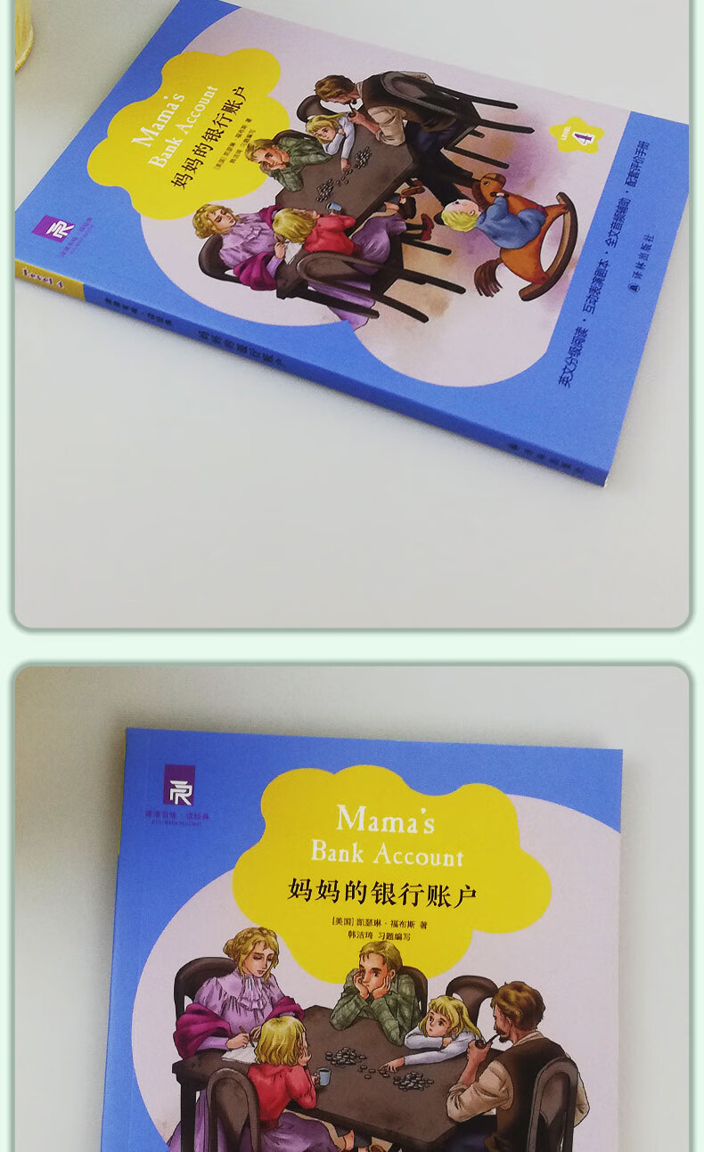 津津有味读经典 妈妈的银行账户 level4 高中初中789年级适用英文分级