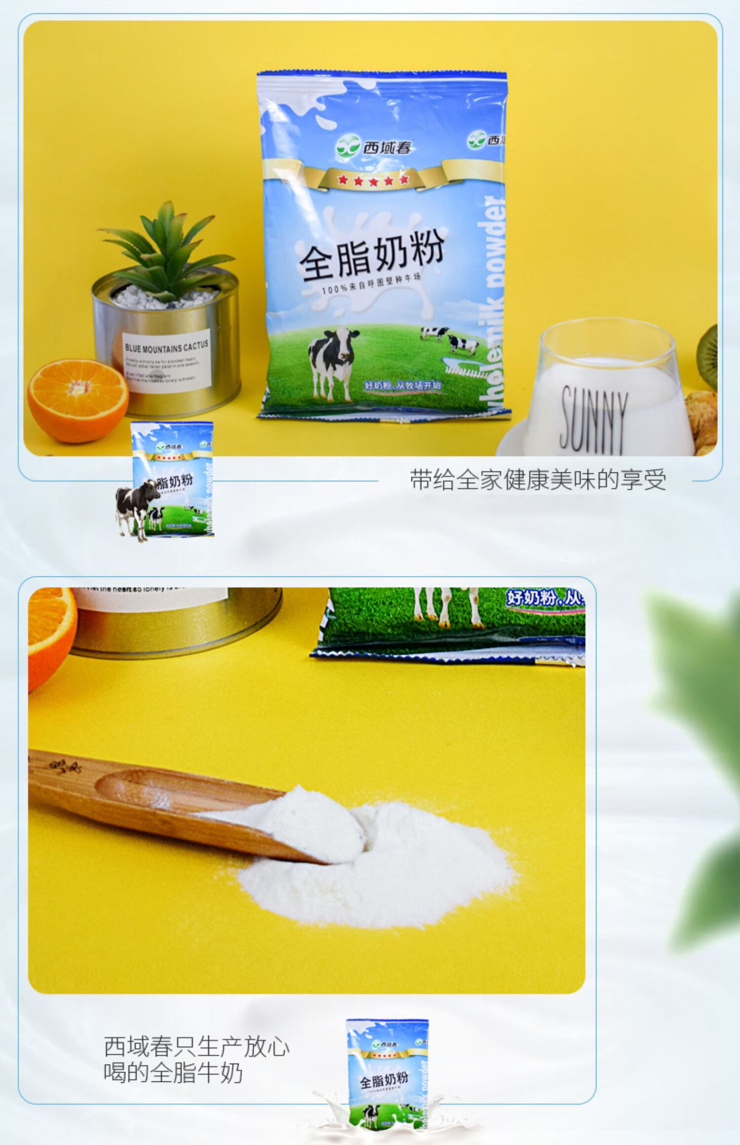 西域春奶粉新疆奶粉奶粉400克1袋装奶粉学生老人男女士营养奶粉