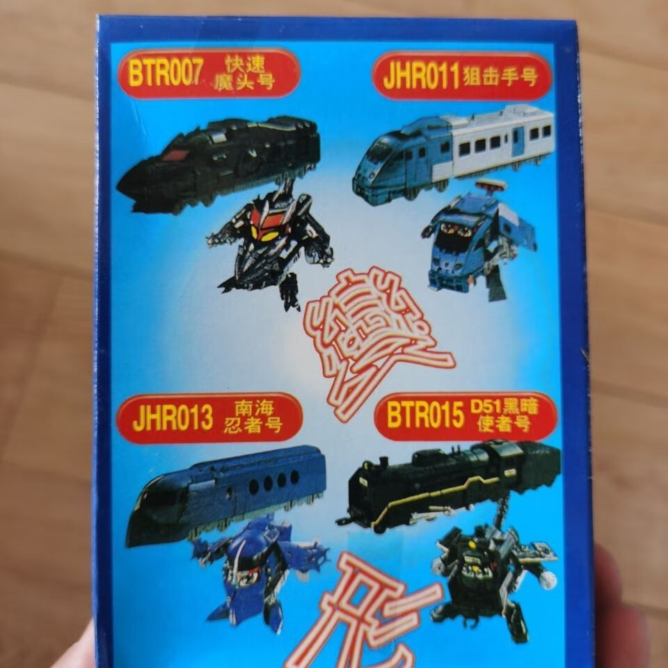 官方旗舰铁胆火车侠国产铁胆火车侠拼装玩具 怀旧玩具 d66-8号 均码