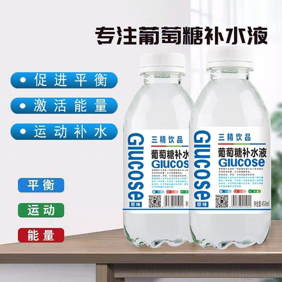 三精葡萄糖補水液葡萄糖飲用水450ml低血糖網紅運動健身雙龍灣品牌